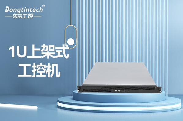 恒信彩1U上架式工控机.png