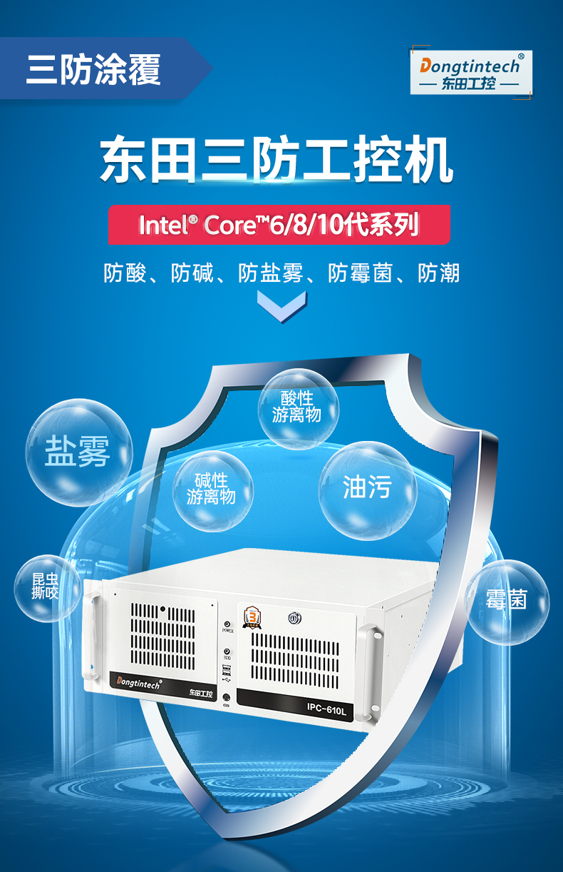 恒信彩三防工控机,三防漆工控电脑,防酸盐雾工业电脑,DT-610L-WQ370MA.jpg