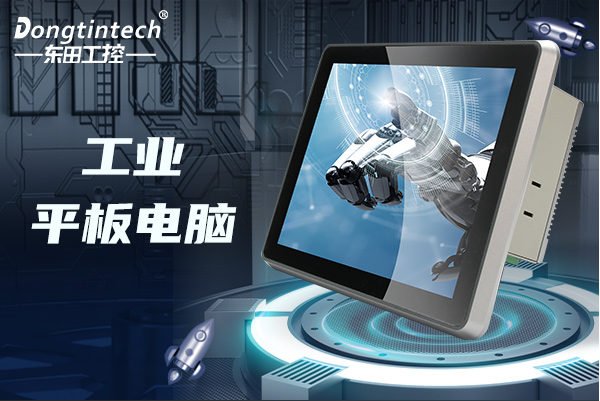恒信彩工业平板电脑.png