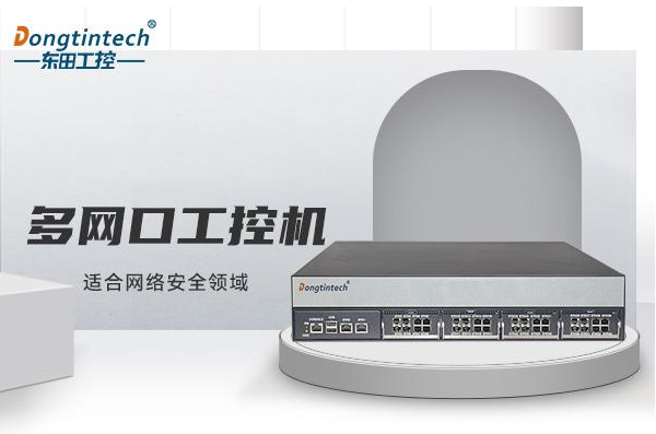 恒信彩多网口工控机.png