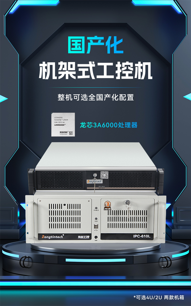 恒信彩国产龙芯工控机,3A6000四核八线程工业主机,DT-61025-N3A6KMB.jpg