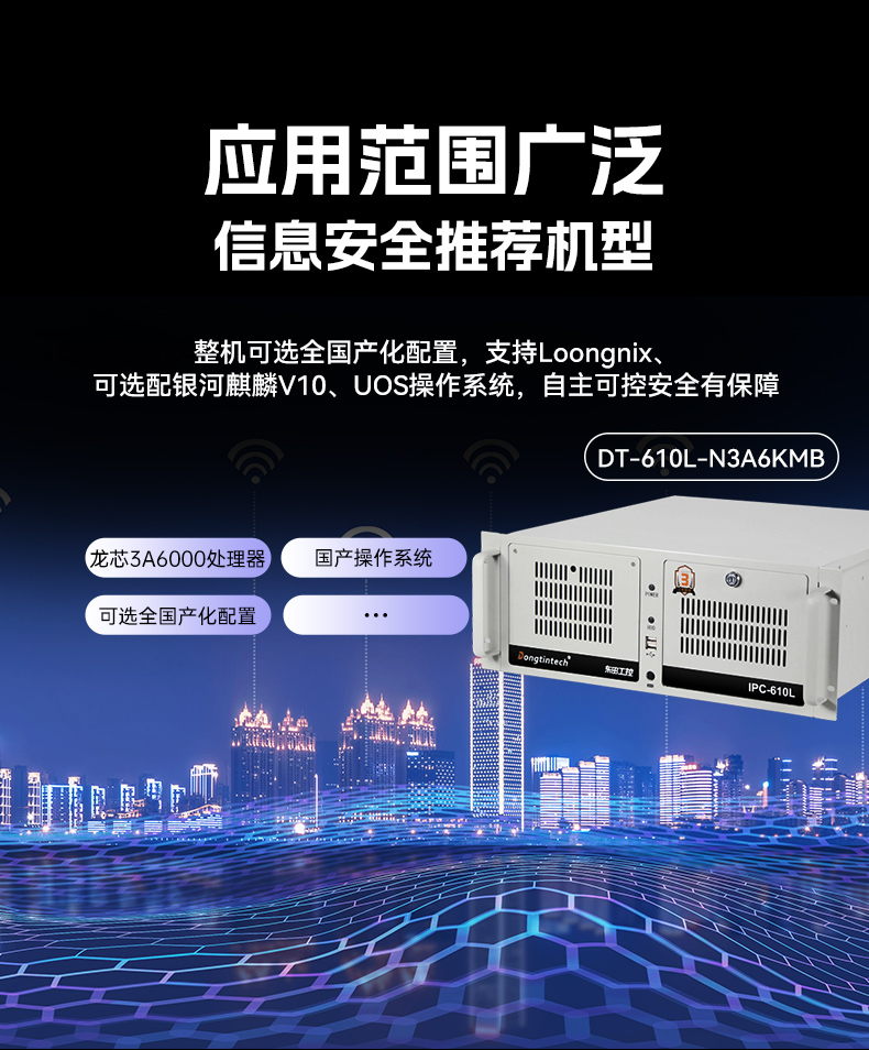 恒信彩国产龙芯工控机,3A6000四核八线程工业主机,DT-61025-N3A6KMB.jpg