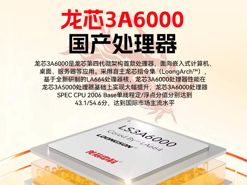 恒信彩国产龙芯工控机,3A6000四核八线程工业主机,DT-61025-N3A6KMB
