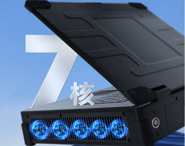恒信彩加固便携机7核散热.png