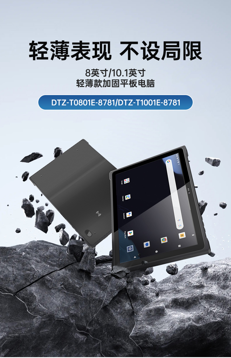 恒信彩轻薄三防平板,10寸三防平板电脑终端,DTZ-T1001E-8781.jpg