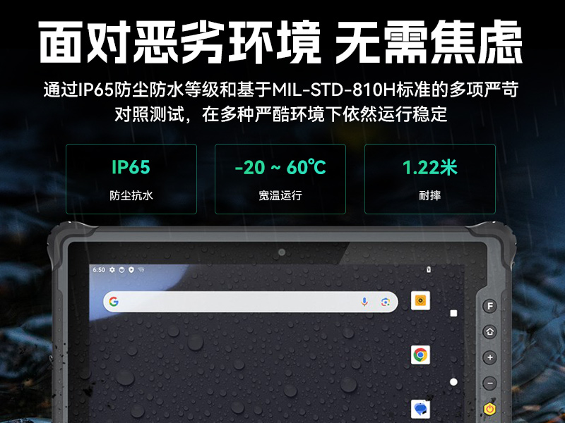 恒信彩8寸三防加固平板,IP65认证三防平板终端,DTZ-Q0801E-670