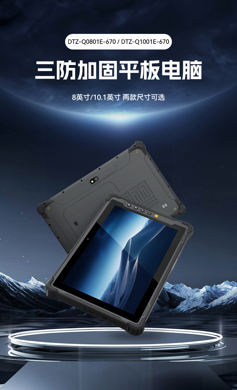 恒信彩8寸三防加固平板,IP65认证三防平板终端,DTZ-Q0801E-670.jpg