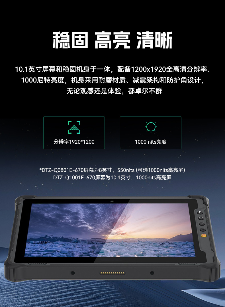 恒信彩8寸三防加固平板,IP65认证三防平板终端,DTZ-Q0801E-670.jpg