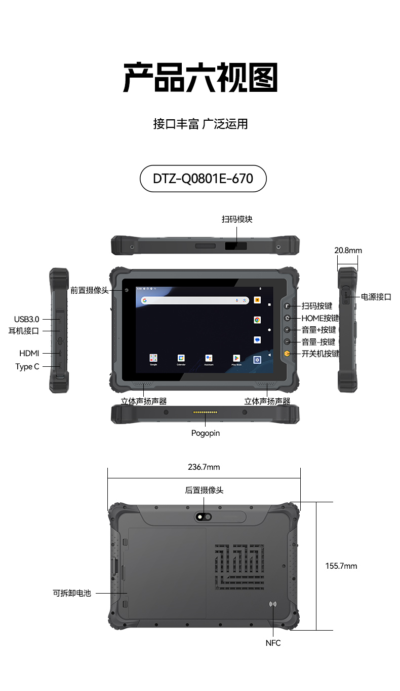 恒信彩8寸三防加固平板,IP65认证三防平板终端,DTZ-Q0801E-670.jpg
