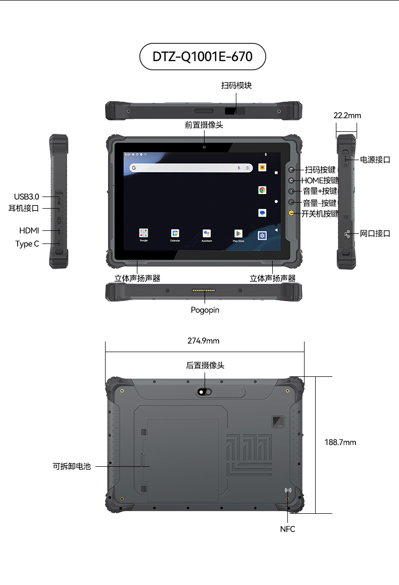 恒信彩8寸三防加固平板,IP65认证三防平板终端,DTZ-Q0801E-670.jpg