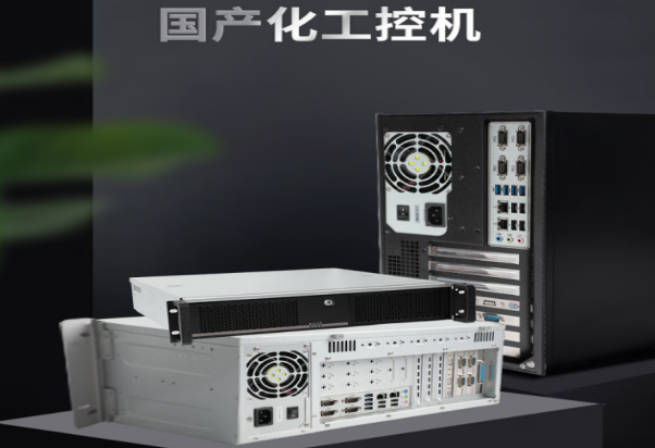 恒信彩国产化工控机.png