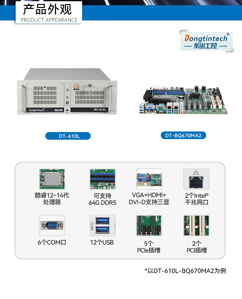 酷睿14代工控机,12USB3.0,2网口机器视觉/AGV调度控制主机,DT-610L-BQ670MA2.jpg