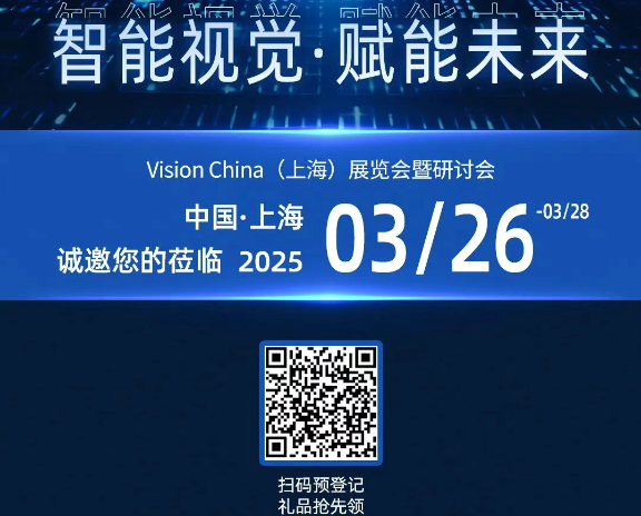 中国上海2025机器视觉展恒信彩工控邀请函.png