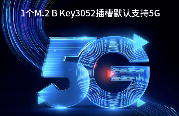 恒信彩mini工业主机5G通信.png