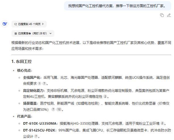 国产化工控机替代方案.png