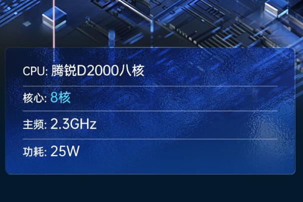 恒信彩国产化飞腾工控机处理器性能.png