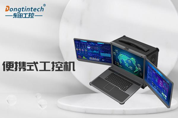 恒信彩便携式工控机.png