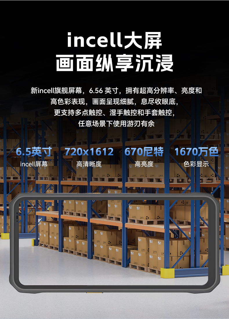 6.56英寸三防手持终端,一维/二维条码扫描引擎加固手机,DTZ-T0602E-6789.jpg