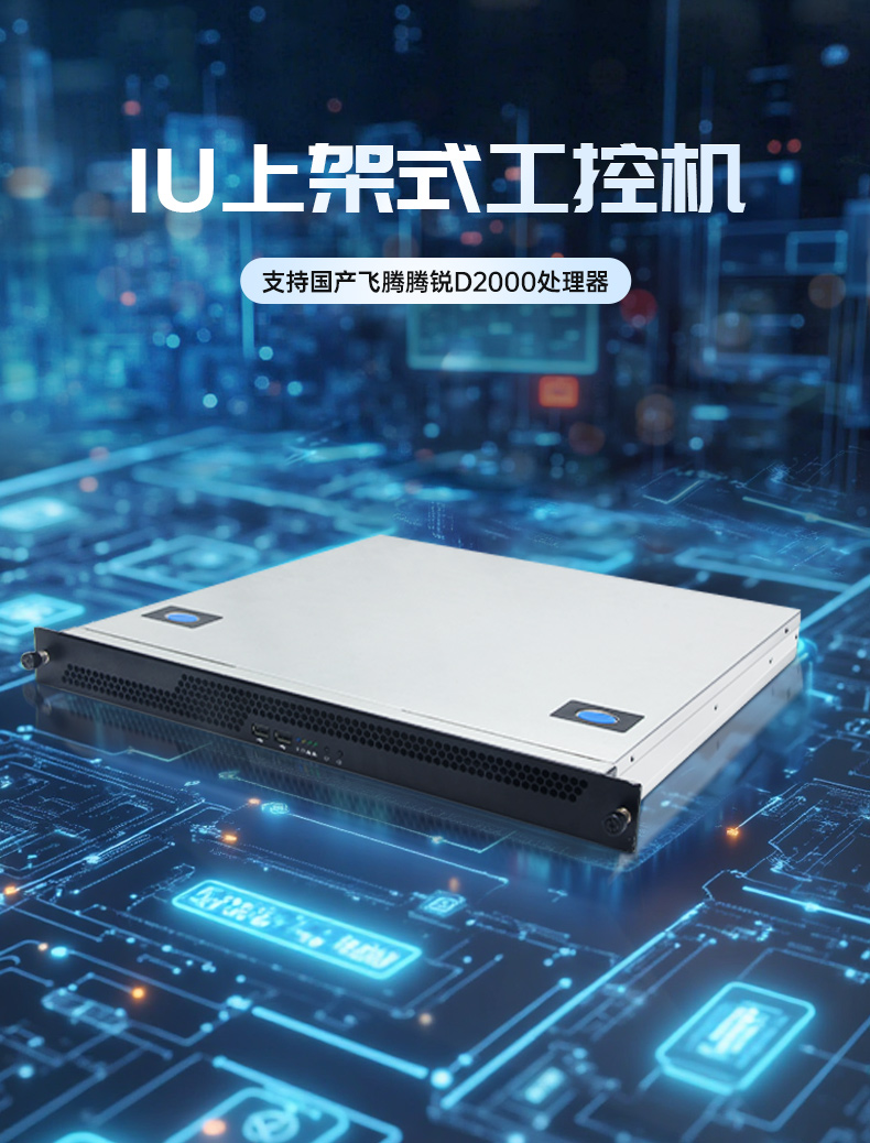 恒信彩国产化工控机主机,信息安全工业电脑主机,DT-14502-TD2KMB.jpg