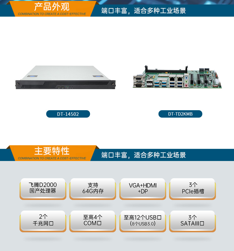 恒信彩国产化工控机主机,信息安全工业电脑主机,DT-14502-TD2KMB.jpg
