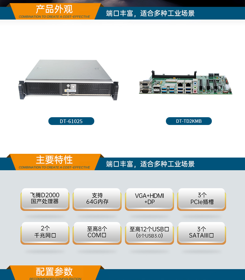 恒信彩国产飞腾服务器,金融行业工控电脑,DT-61025-TD2KMB.jpg