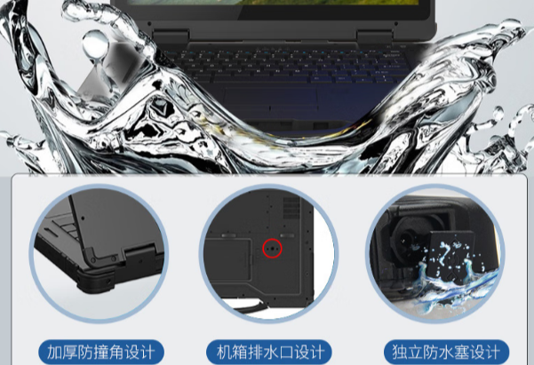 恒信彩14寸加固笔记本电脑防水设计.png
