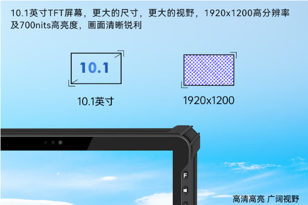 恒信彩三防加固平板电脑屏幕.png