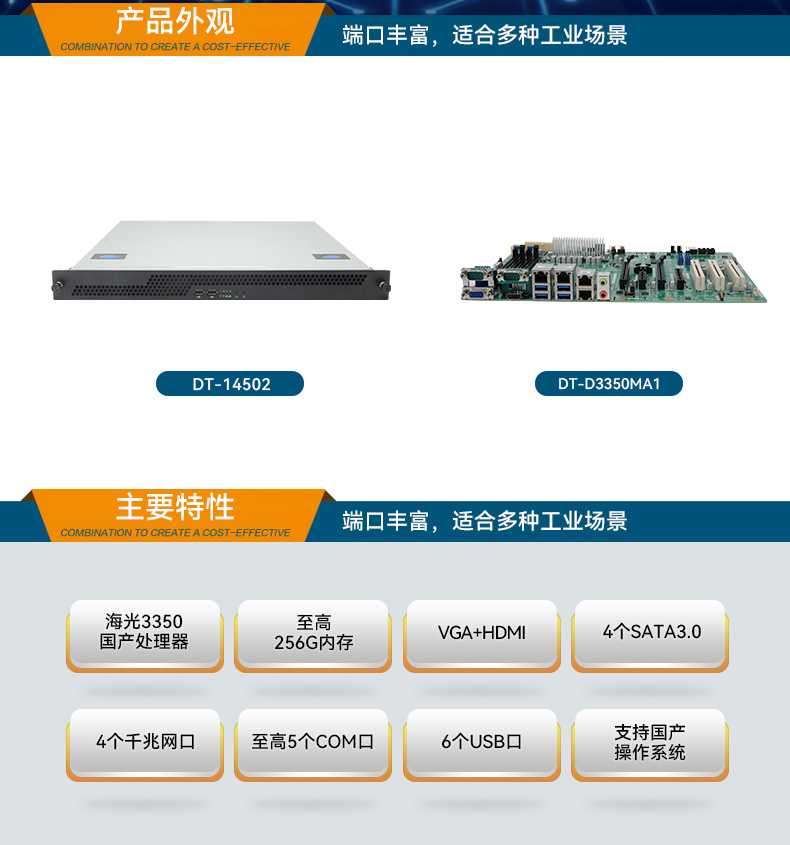 恒信彩国产1U工控机,海光3350工业电脑,DT-14502-D3350MA1.jpg