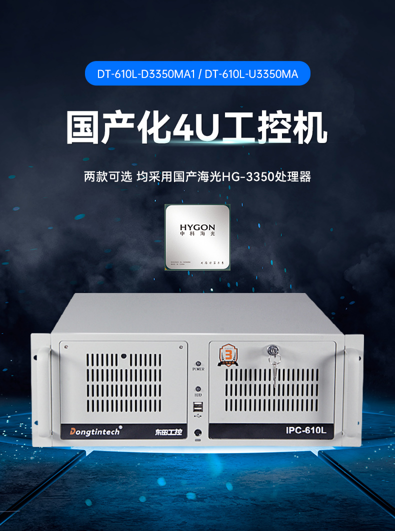 恒信彩国产化工控机,双路海光服务器主机,DT-610L-U3350MA.jpg