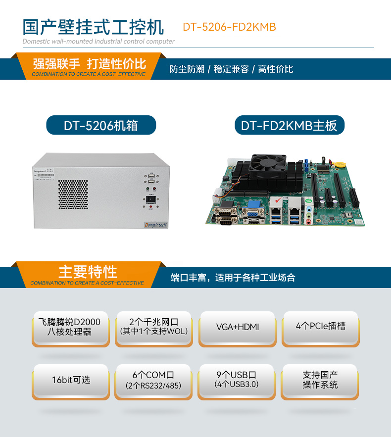 恒信彩国产壁挂式工控机,飞腾工业计算机,DT-5206-FD2KMB.jpg