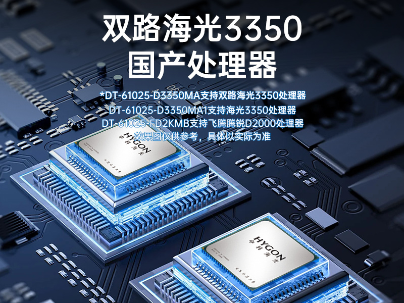 恒信彩国产2U工控机,双路海光工业服务器,DT-61025-D3350MA