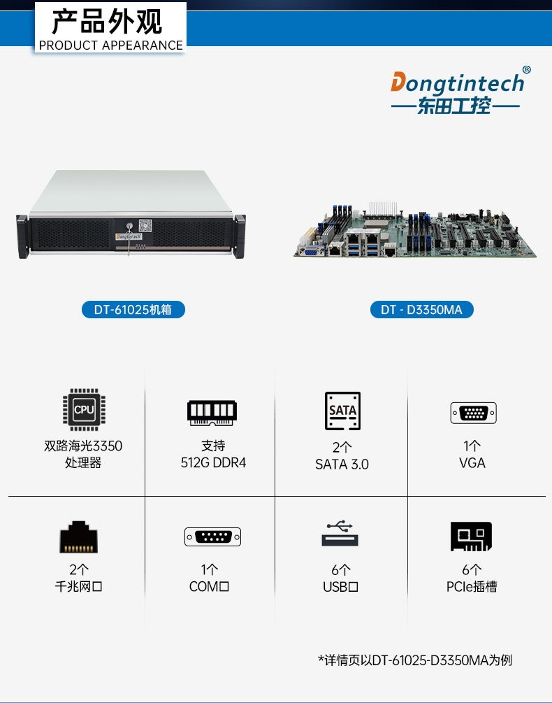 恒信彩国产2U工控机,双路海光工业服务器,DT-61025-D3350MA.jpg