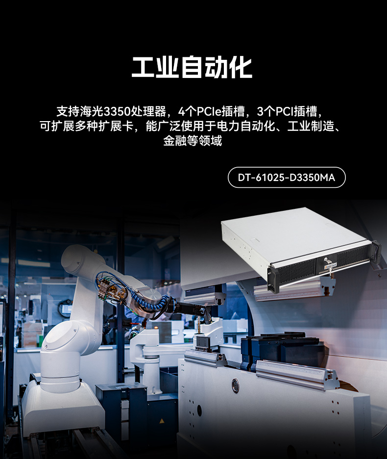恒信彩国产2U工控机,双路海光工业服务器,DT-61025-D3350MA.jpg