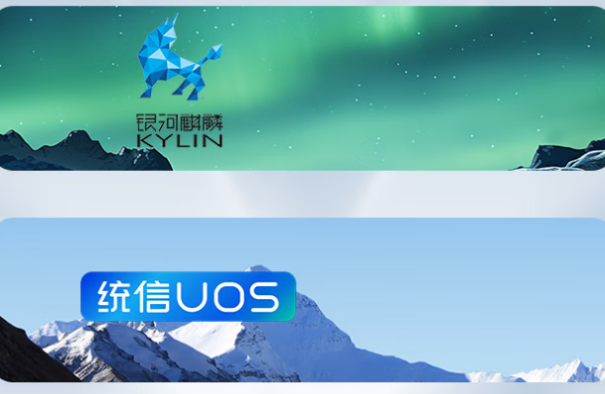 国产化操作系统.png