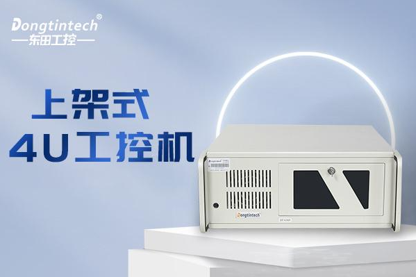 恒信彩上架式4U工控机.png